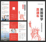 留学直通车宣传三折页设计