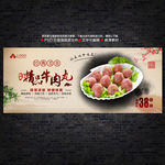 牛肉丸海报