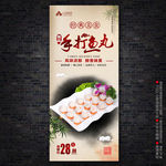 手打鱼丸海报