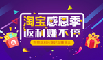 感恩节感恩返利活动