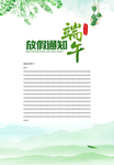 端午节放假通知