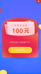 现金红包奖励