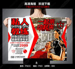 私人教练