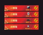 房地产抽奖券