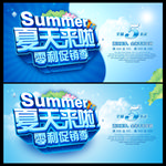 夏季促销 夏天来啦