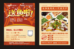 鱼火锅 火锅鱼 火锅鱼单页