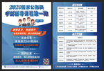 蓝色商业学校课程传单公务员培训