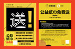 共享纸巾海报公益纸巾零风险加盟