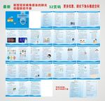 校园防控新冠病毒肺炎手册