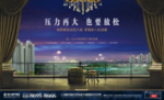 大平层豪宅