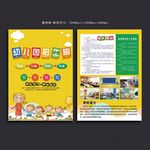 幼儿园宣传单