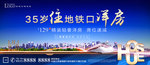 地铁地产微信KV主背景