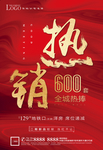 地产热销微信H5