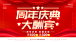 周年庆