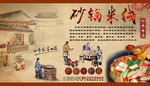 砂锅米线