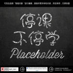 可编辑粉笔字效果字体