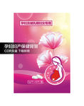 妇产科孕妇保健产品背景图