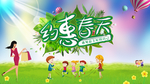 约惠春天 约会春天 春季海报