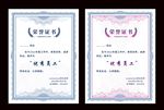 荣誉证书