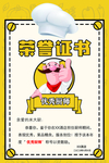 厨师荣誉证书