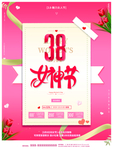 三八促销
