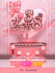 三八促销