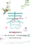 春天