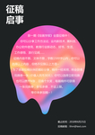 个性征稿广告设计