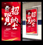 招聘广告