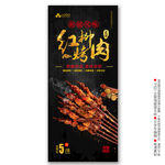 红柳烤肉海报