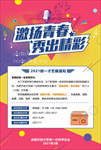 活动征集海报