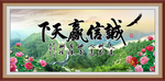 诚信赢天下