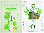 创意化妆品广告2幅