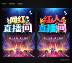 红人直播间