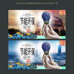 节能环保