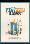 装修海报