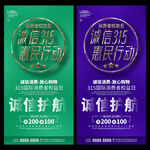 诚信315惠民行动海报设计