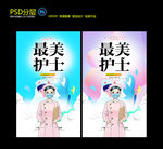 白衣天使