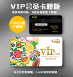 水果店VIP卡