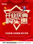 开业
