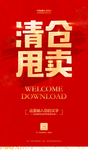 清仓