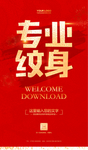 纹身
