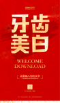 牙齿美白