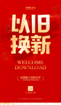 以旧换新