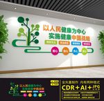 医院文化墙