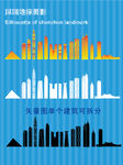 深圳地标剪影