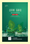 战疫情添新绿312植树节海报