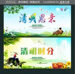 清明思亲 清明时分
