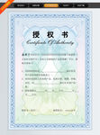 授权书