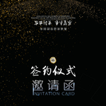 展会邀请函
